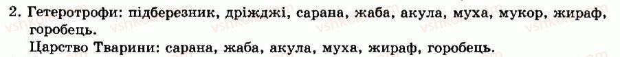 фото задание 2 - § 1. світ тварин — складова частина природи - вступ