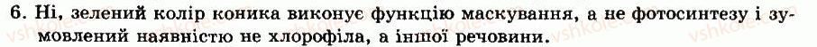 фото задание 6 - § 1. світ тварин — складова частина природи - вступ
