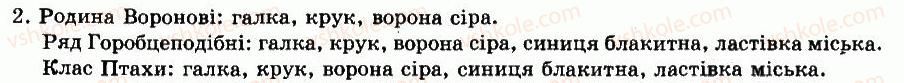 фото задание 2 - § 2. класифікація тварин - вступ
