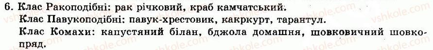 фото задание 6 - § 2. класифікація тварин - вступ