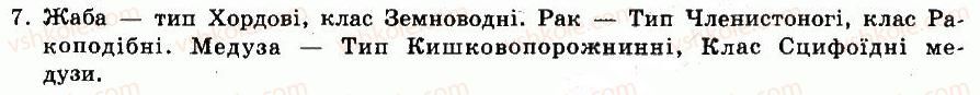 фото задание 7 - § 2. класифікація тварин - вступ