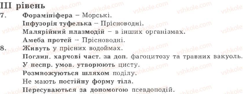 фото задание 3 - варіант 1 - рівні - тема 1. вступ. будова та життєдіяльність тварин. найпростіші