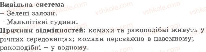 фото задание 4 - варіант 2 - рівні - тема 3. членистоногі. молюски