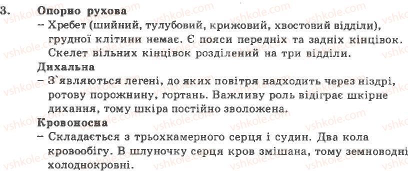 фото задание 3 - варіант 1 - загальна характеристика класу земноводні - тема 5. земноводні. плазуни