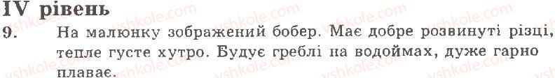 фото задание 4 - варіант 1 - рівні - тема 7. ссавці