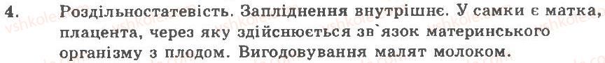 фото задание 4 - варіант 1 - загальна характеристика класу ссавці - тема 7. ссавці