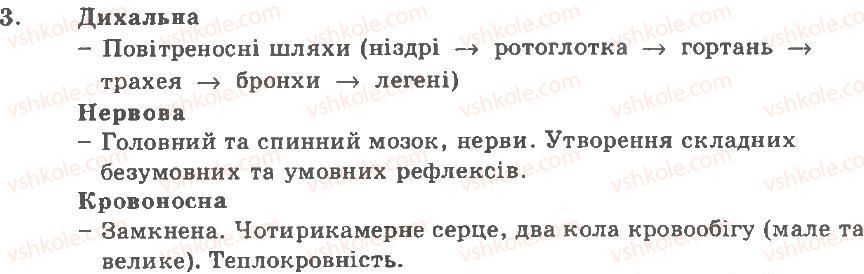 фото задание 3 - варіант 2 - загальна характеристика класу ссавці - тема 7. ссавці