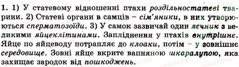 фото задание 1 - розмноження і розвиток птахів - тема 10. птахи
