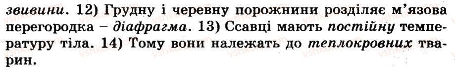 фото задание 1 - загальна характеристика класу ссавці - тема 11. ссавці