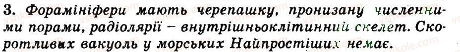 фото задание 3 - різноманітність найпростіших - тема 2. найпростіші