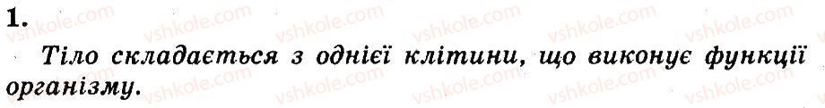 фото задание 1 - загальна характеристика найпростіших - тема 2. найпростіші