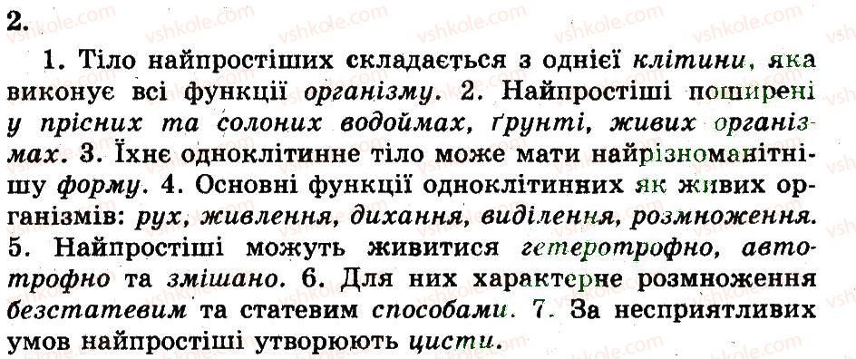фото задание 2 - загальна характеристика найпростіших - тема 2. найпростіші