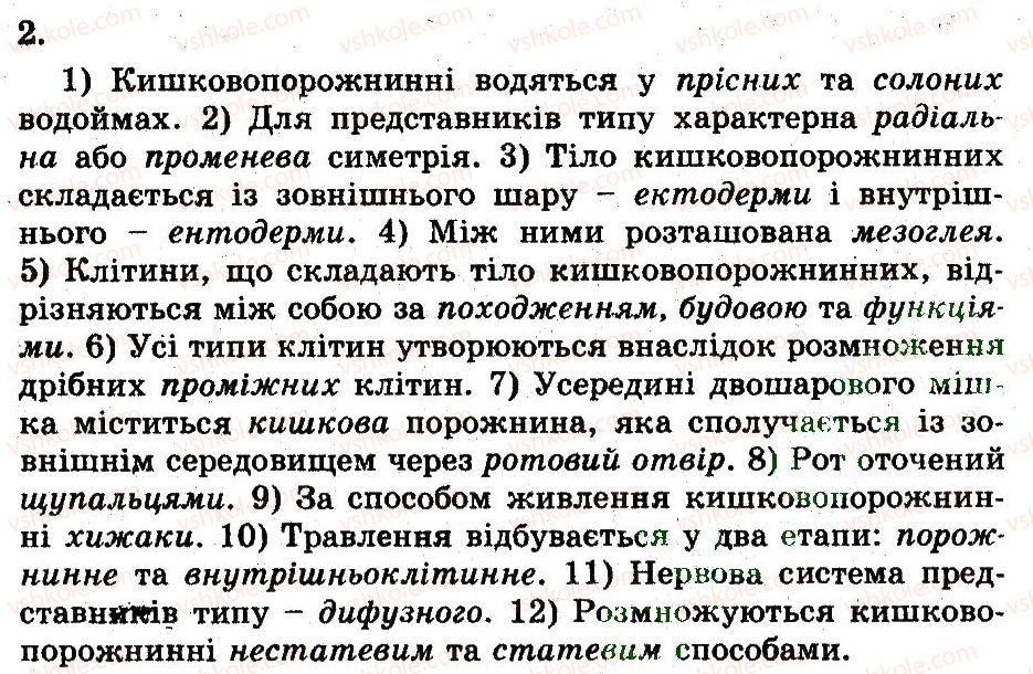фото задание 2 - загальна характеристика найпростіших - тема 3. багатоклітинні. губки. кишковопорожнинні