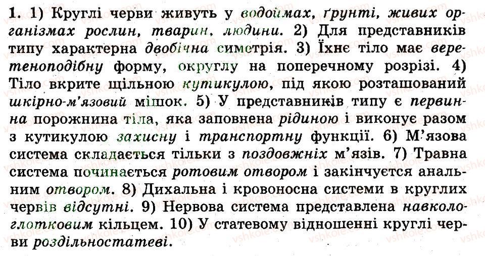 фото задание 1 - круглі черви - тема 4. черви