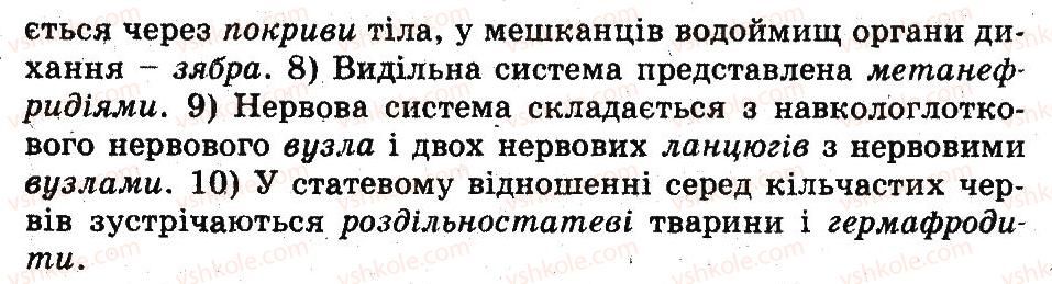 фото задание 1 - тип кільчасті черви - тема 4. черви