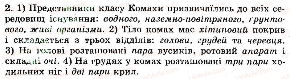 фото задание 2 - клас комахи - тема 5. членистоногі