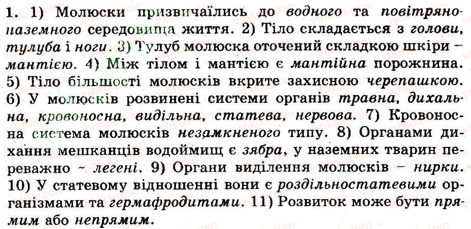 фото задание 1 - загальна характеристика, різноманітність молюсків - тема 6. молюски
