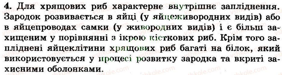 фото задание 4 - клас кісткові риби - тема 7. хордові тварини. безчерепні. риби