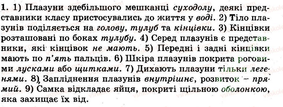 фото задание 1 - загальна характеристика класу плазуни - тема 9. плазуни