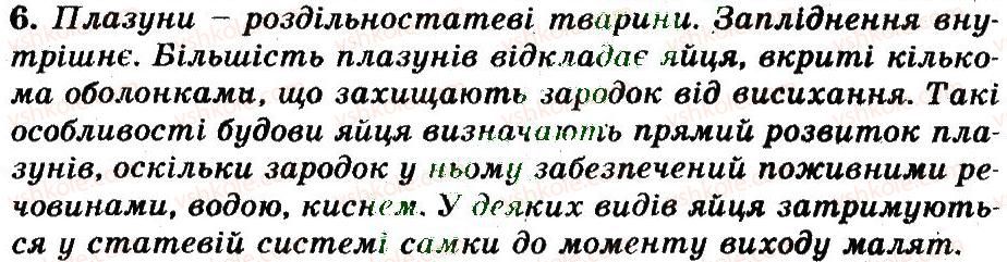 фото задание 6 - загальна характеристика класу плазуни - тема 9. плазуни