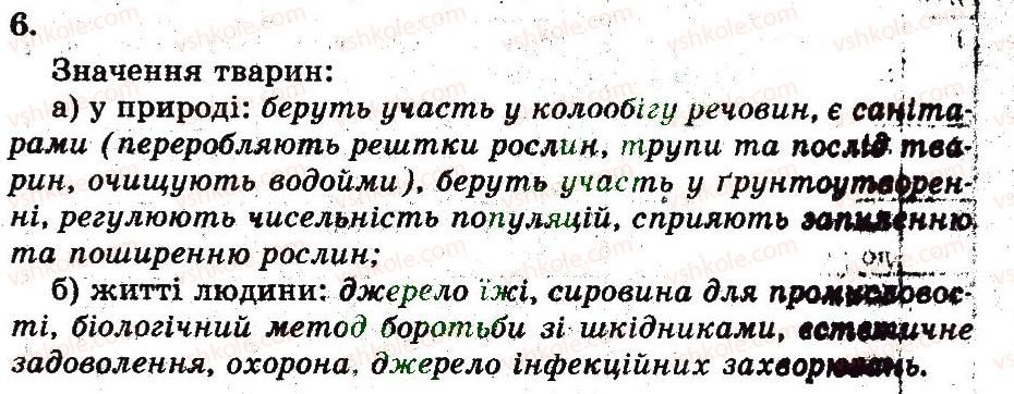 фото задание 6 - зоологія — наука про тваринний світ - вступ