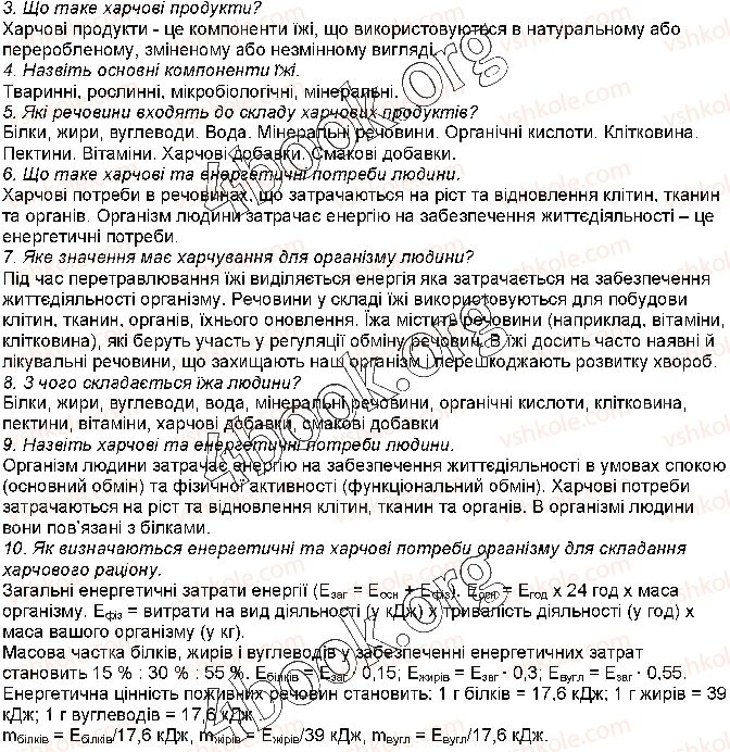фото задание стр31 - § 6. харчування людини та обмін речовин. їжа людини - тема 1. обмін речовин та перетворення енергії в організмі людини