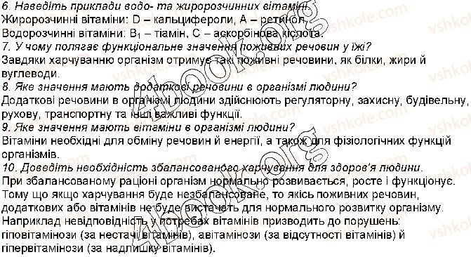 фото задание стр35 - § 7. значення компонентів харчових продуктів - тема 1. обмін речовин та перетворення енергії в організмі людини