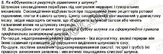 фото задание стр49 - § 10. травлення в шлунку - тема 2. травлення