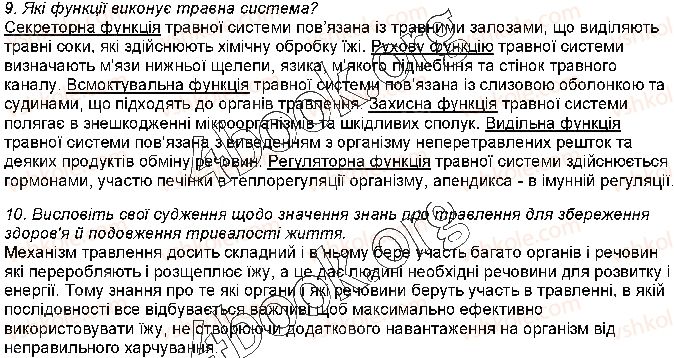 фото задание стр41 - § 8. травлення людини. огляд будови травної системи - тема 2. травлення