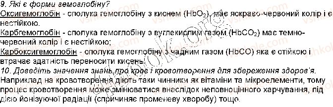 фото задание стр89 - § 19. кровотворення. формені елементи крові - тема 4. транспорт речовин