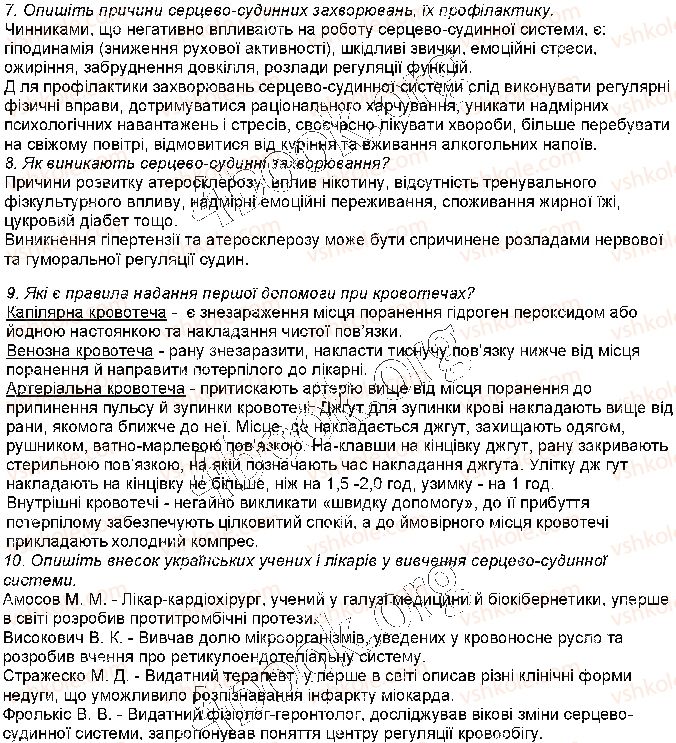фото задание стр105 - § 23. серцево-судинні хвороби - тема 4. транспорт речовин