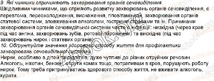 фото задание стр115 - § 25. регуляція сечоутворення. захворювання органів сечовиділення - тема 5. виділення. терморегуляція