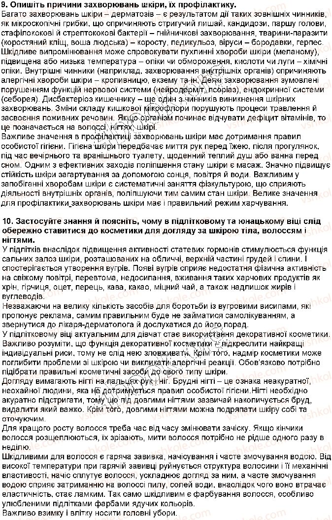 фото задание стр123 - § 27. терморегуляція - тема 5. виділення. терморегуляція