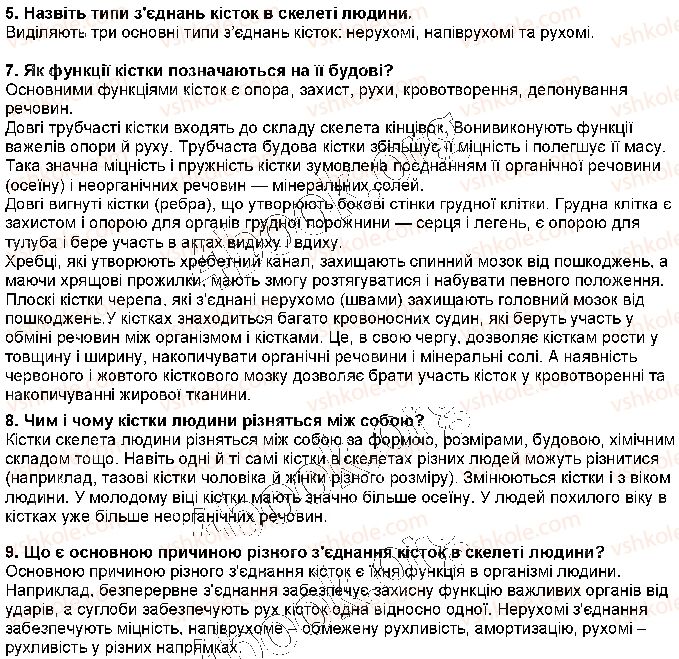 фото задание стр132 - § 29. кістка як орган скелетної системи - тема 6. опора та рух