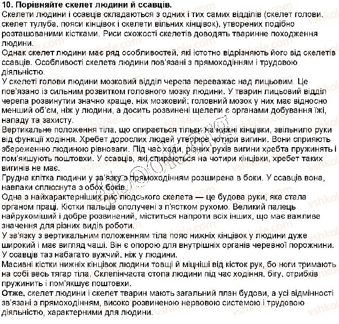 фото задание стр136 - § 30. скелет людини - тема 6. опора та рух