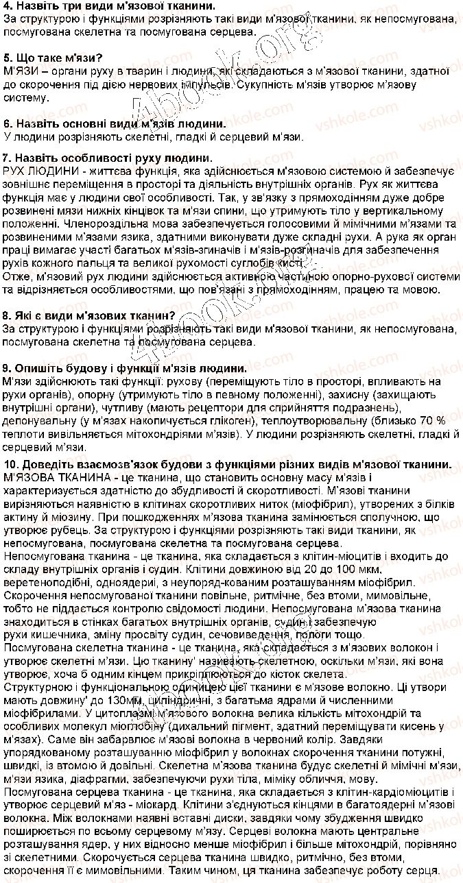 фото задание стр140 - § 31. рух людини. м’язи - тема 6. опора та рух