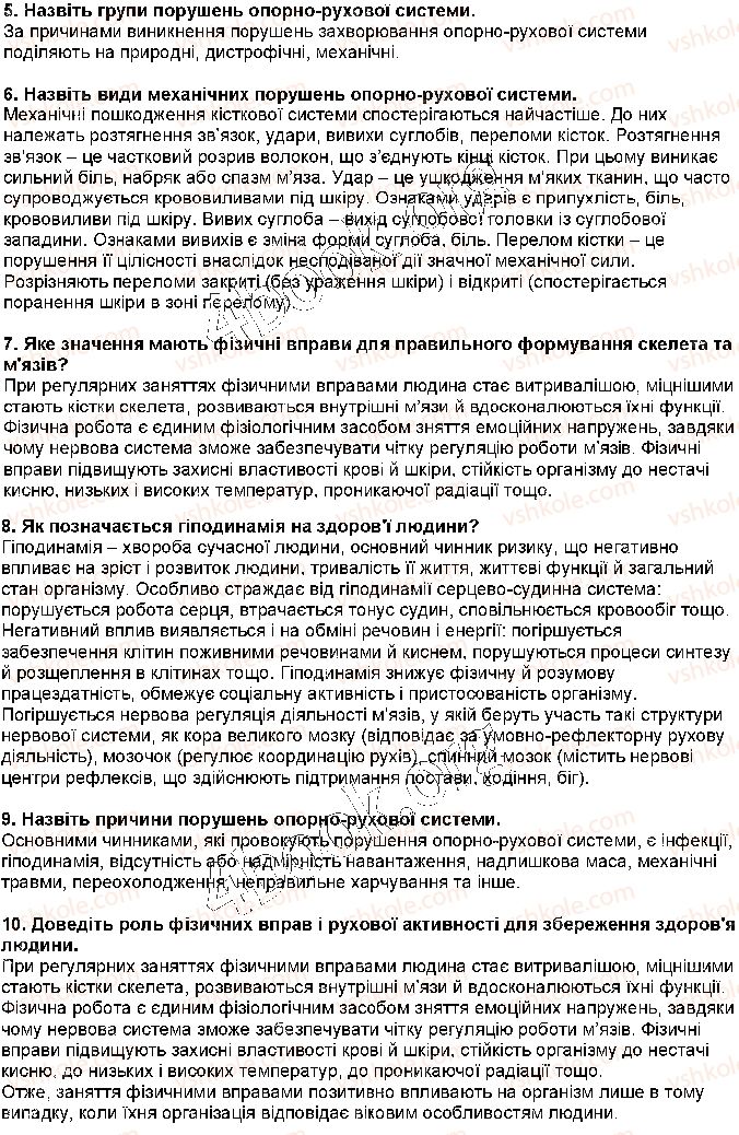 фото задание стр148 - § 33. розвиток опорно-рухової системи людини - тема 6. опора та рух