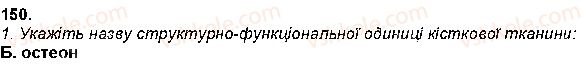 фото задание 1 - самоконтроль знань - тема 6. опора та рух