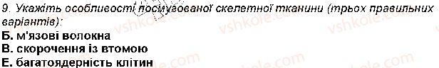 фото задание 9 - самоконтроль знань - тема 6. опора та рух