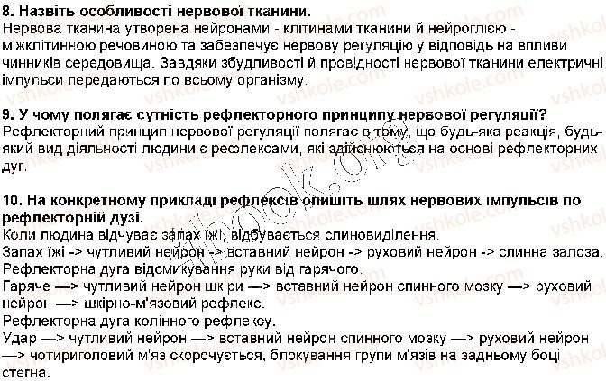фото задание стр154 - § 34. нервова регуляція - тема 7. зв’язок організму людини із зовнішнім середовищем. нервова система