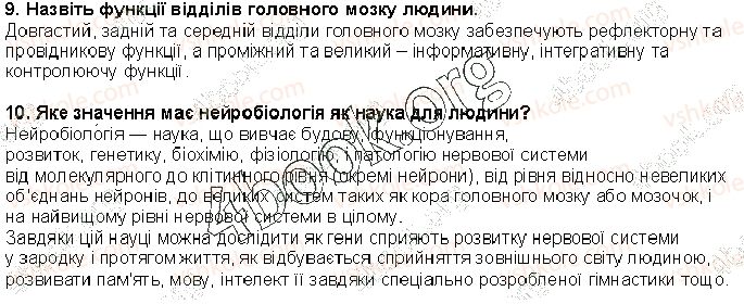 фото задание стр166 - § 37. головний мозок, функції та будова - тема 7. зв’язок організму людини із зовнішнім середовищем. нервова система