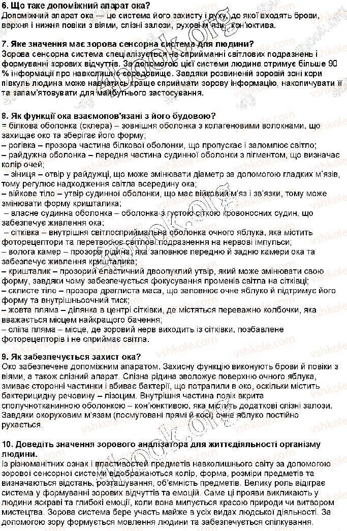 фото задание стр188 - § 42. зорова сенсорна система - тема 8. зв’язок організму людини із зовнішнім середовищем. сенсорні системи