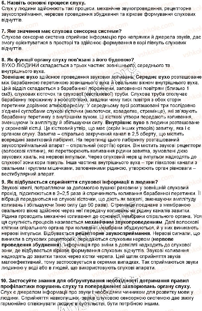 фото задание стр196 - § 44. слухова сенсорна система - тема 8. зв’язок організму людини із зовнішнім середовищем. сенсорні системи