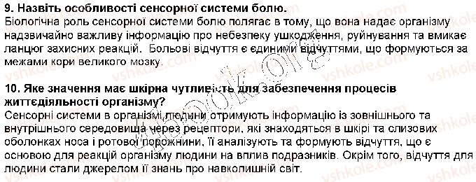 фото задание стр208 - § 47. сенсорні системи дотику, температури, болю - тема 8. зв’язок організму людини із зовнішнім середовищем. сенсорні системи