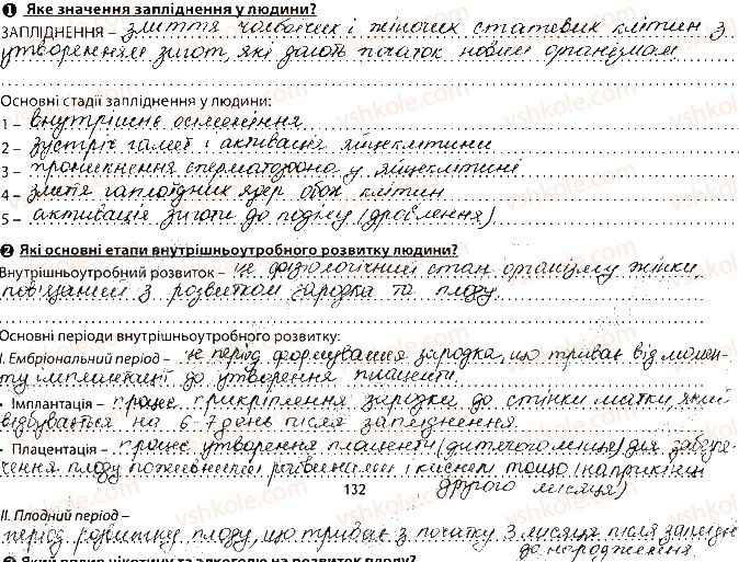 фото задание сторінка132 - тема 11. розмноження та розвиток людини