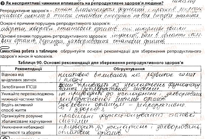 фото задание сторінка134 - тема 11. розмноження та розвиток людини