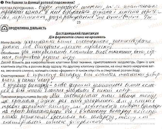 фото задание сторінка23 - тема 2. травлення