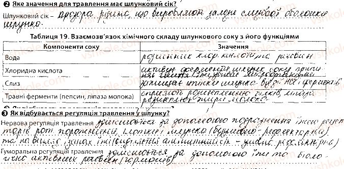 фото задание сторінка26 - тема 2. травлення