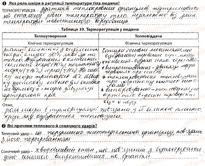 фото задание сторінка58 - тема 5. виділення. терморегуляція