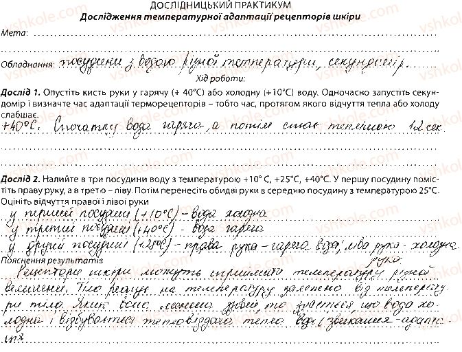 фото задание сторінка102 - тема 8. зв’язок організму людини із зовнішнім середовищем. сенсорні системи